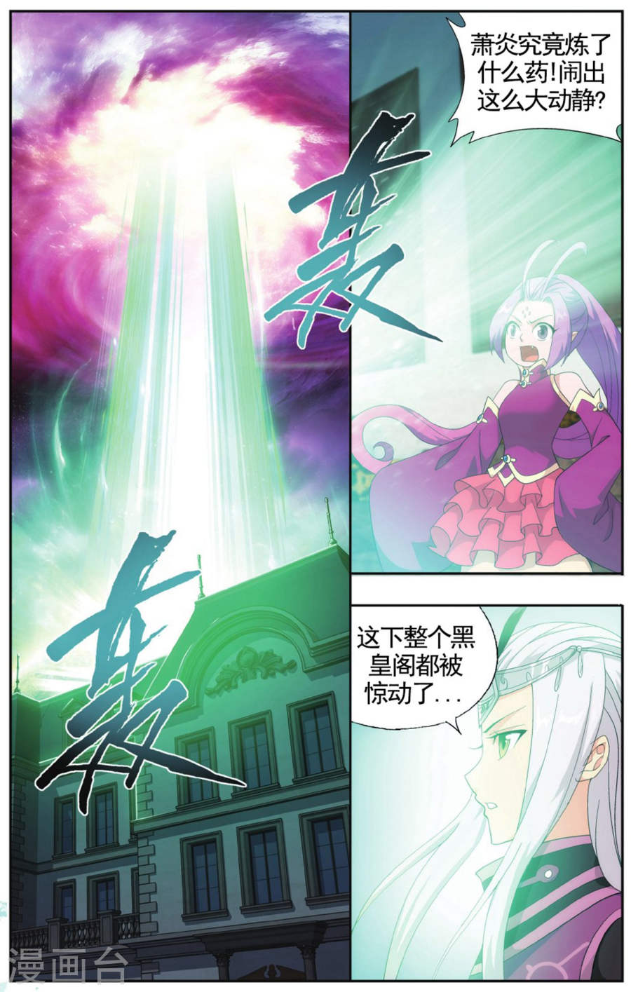 斗破苍穹漫画免费在线观看