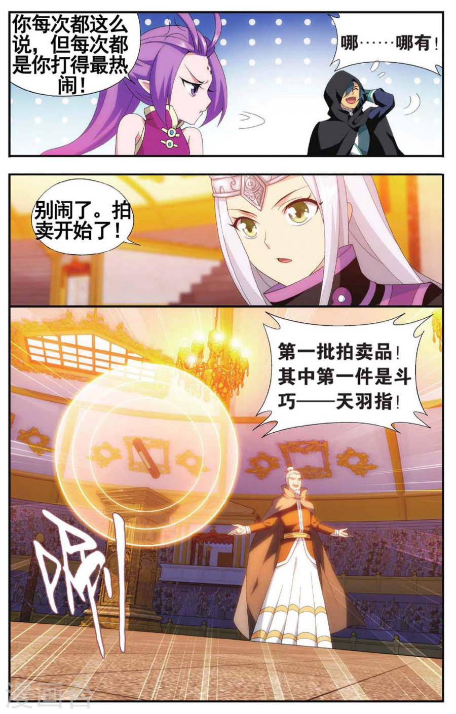 斗破苍穹漫画免费在线观看