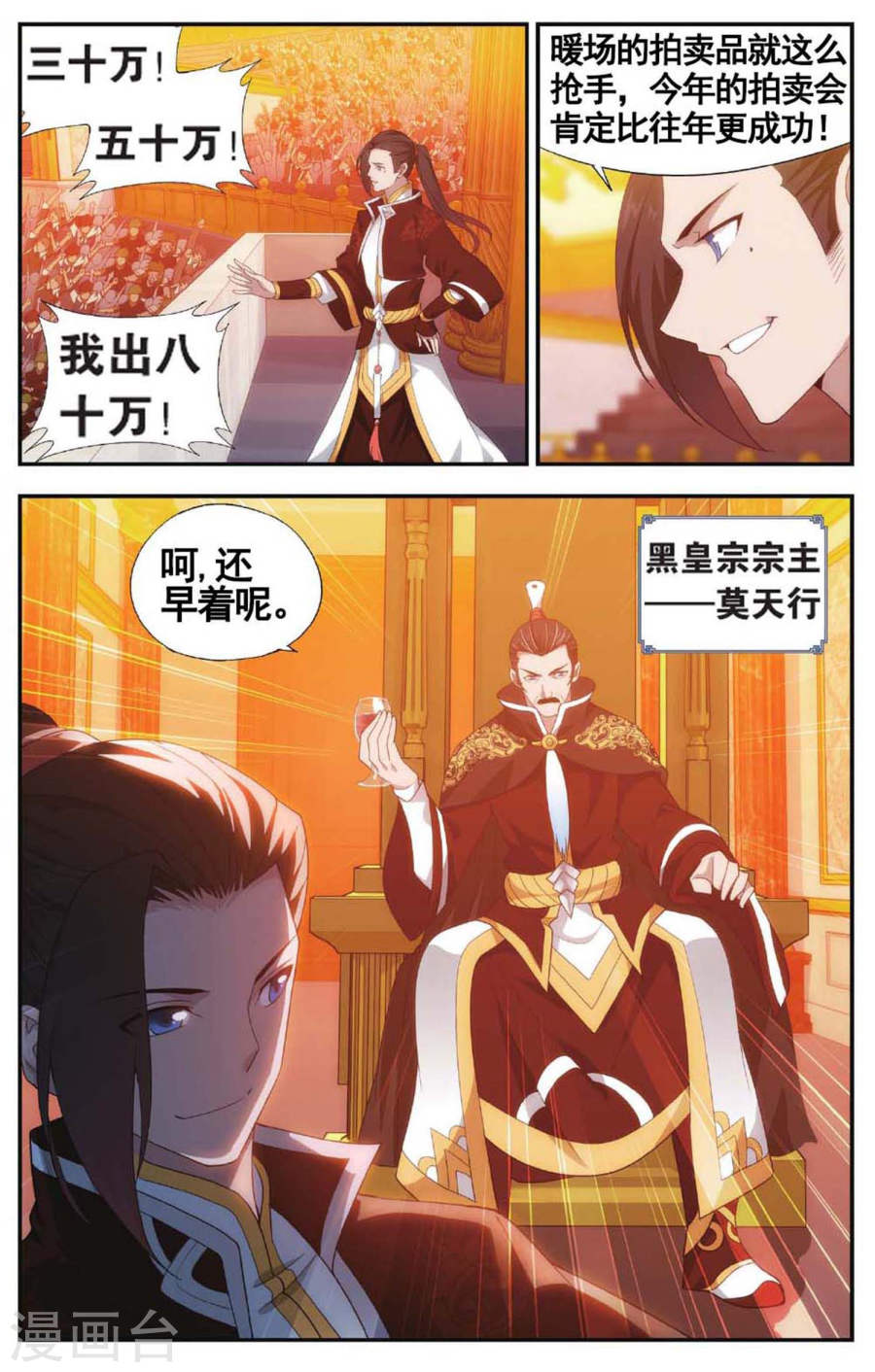 斗破苍穹漫画免费在线观看