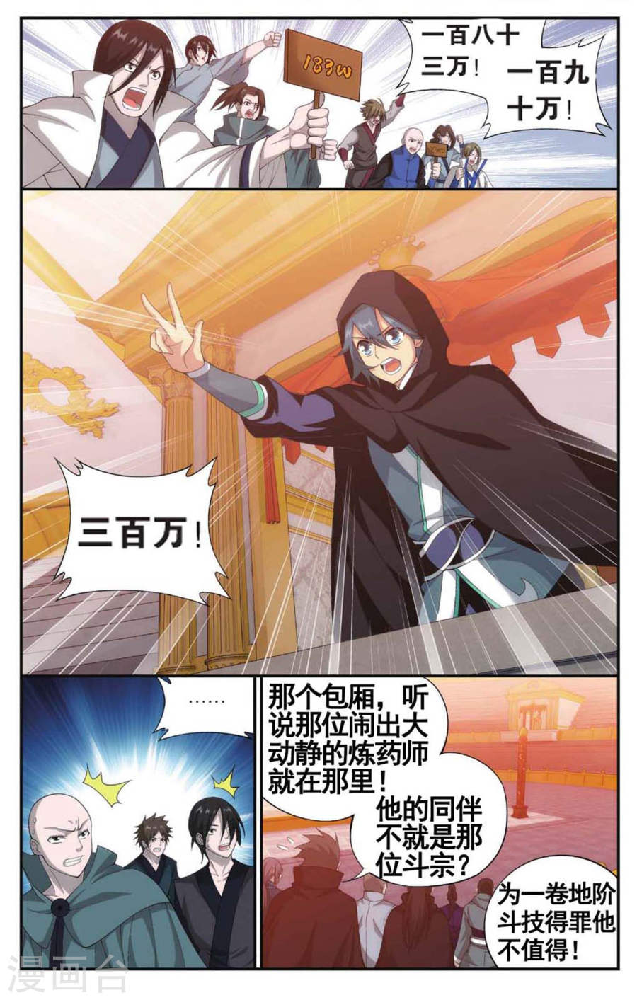 斗破苍穹漫画免费在线观看