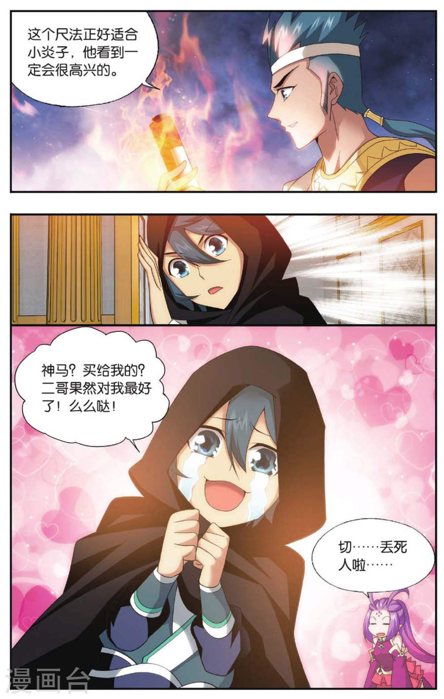 斗破苍穹漫画免费在线观看