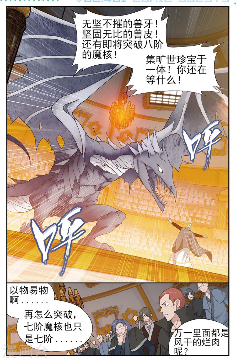 斗破苍穹漫画免费在线观看