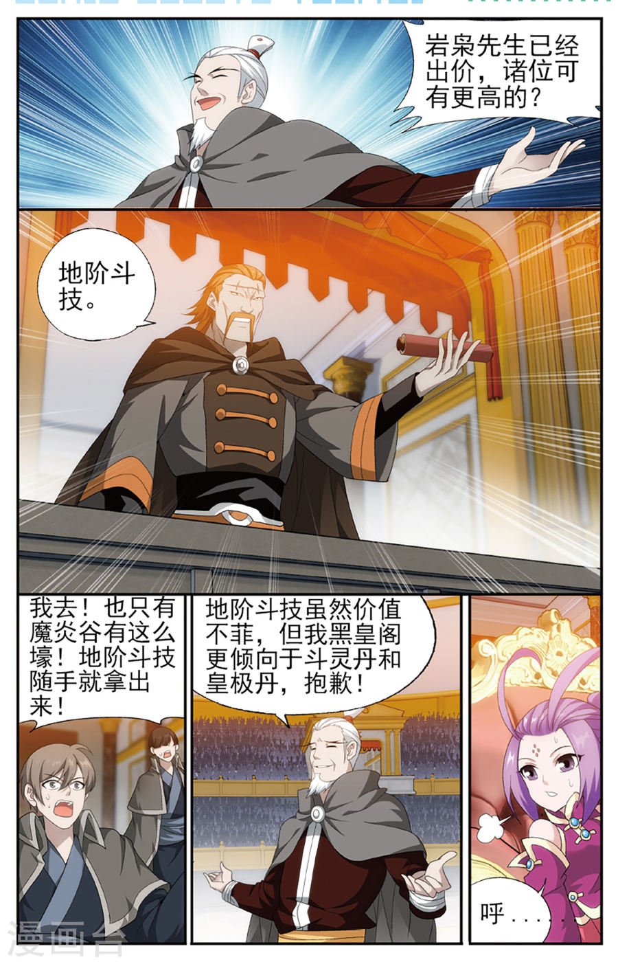 斗破苍穹漫画免费在线观看