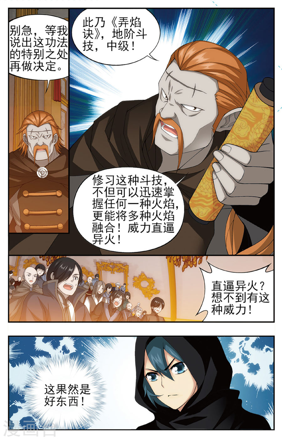 斗破苍穹漫画免费在线观看