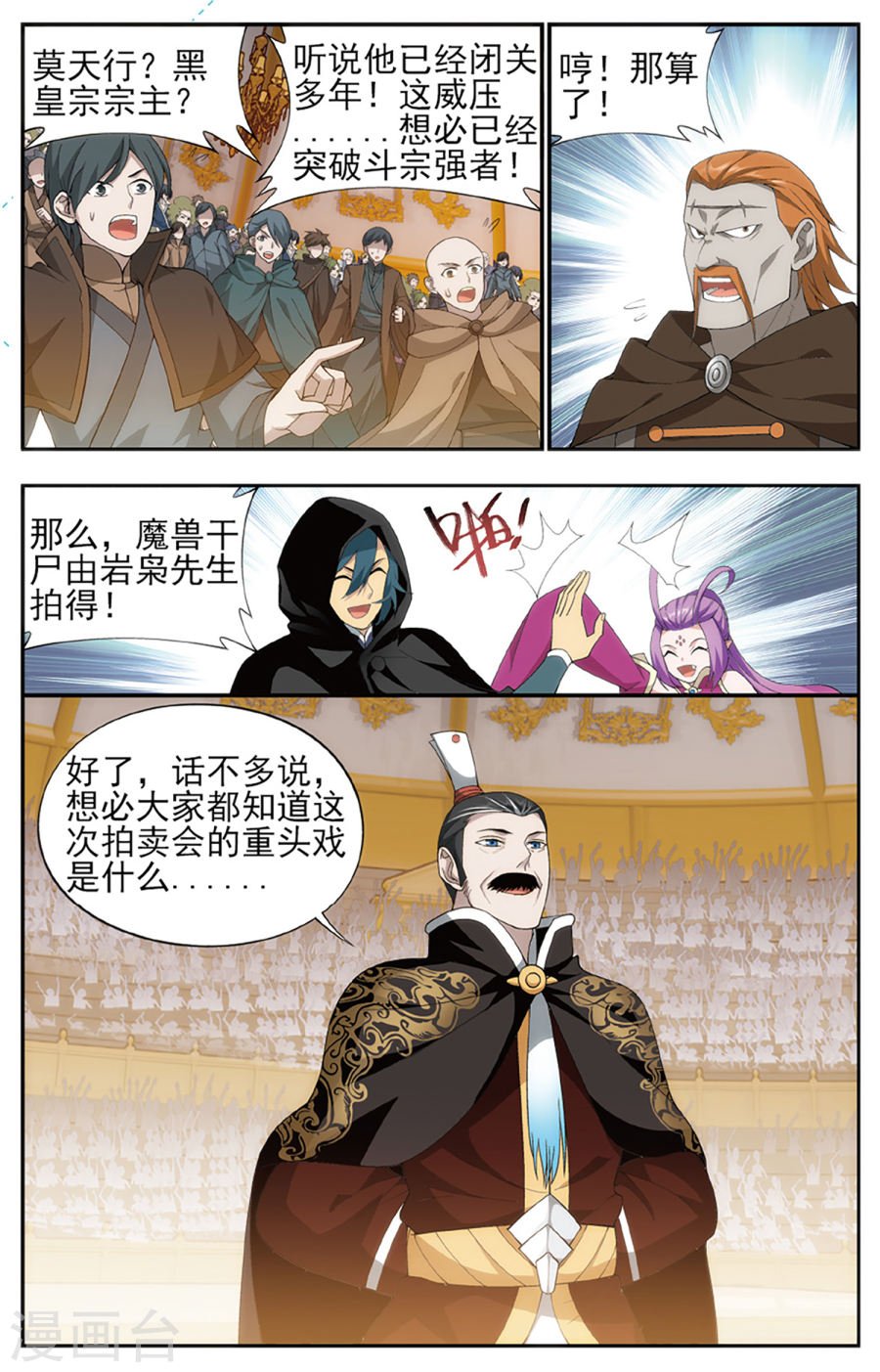 斗破苍穹漫画免费在线观看