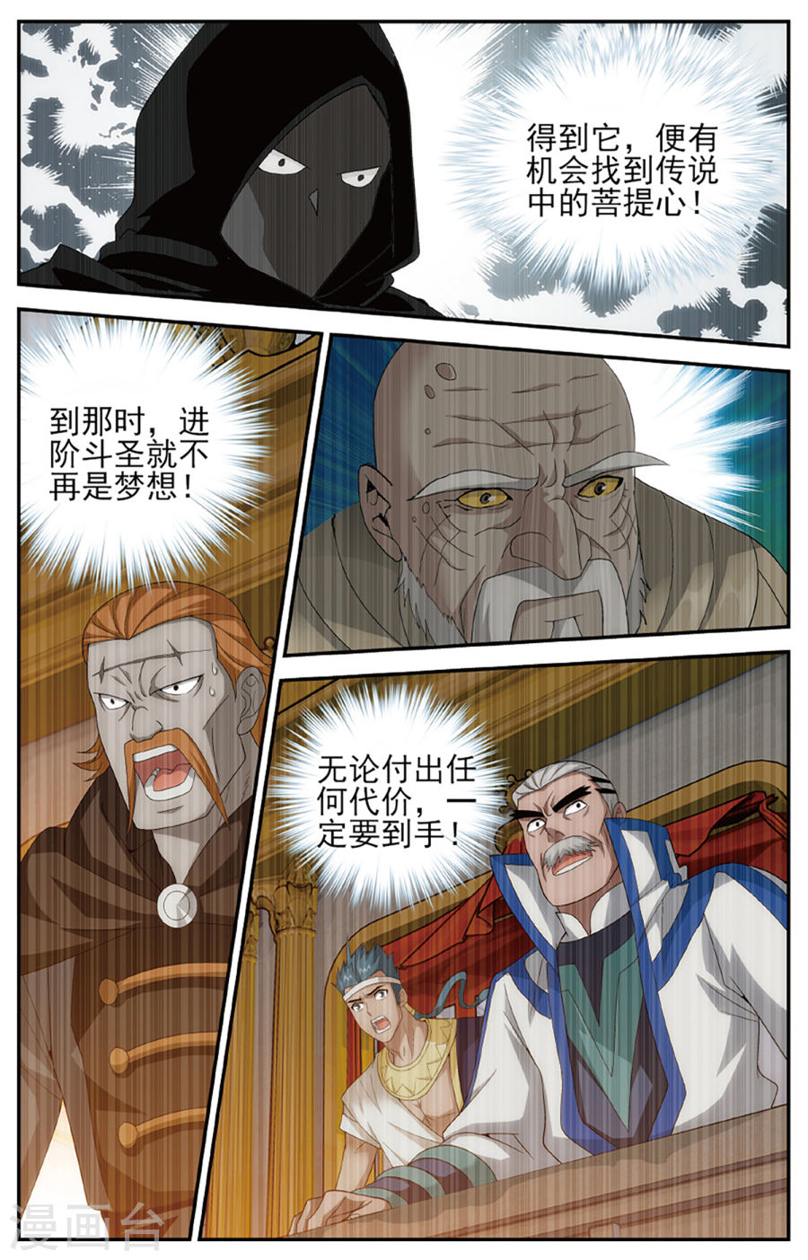 斗破苍穹漫画免费在线观看