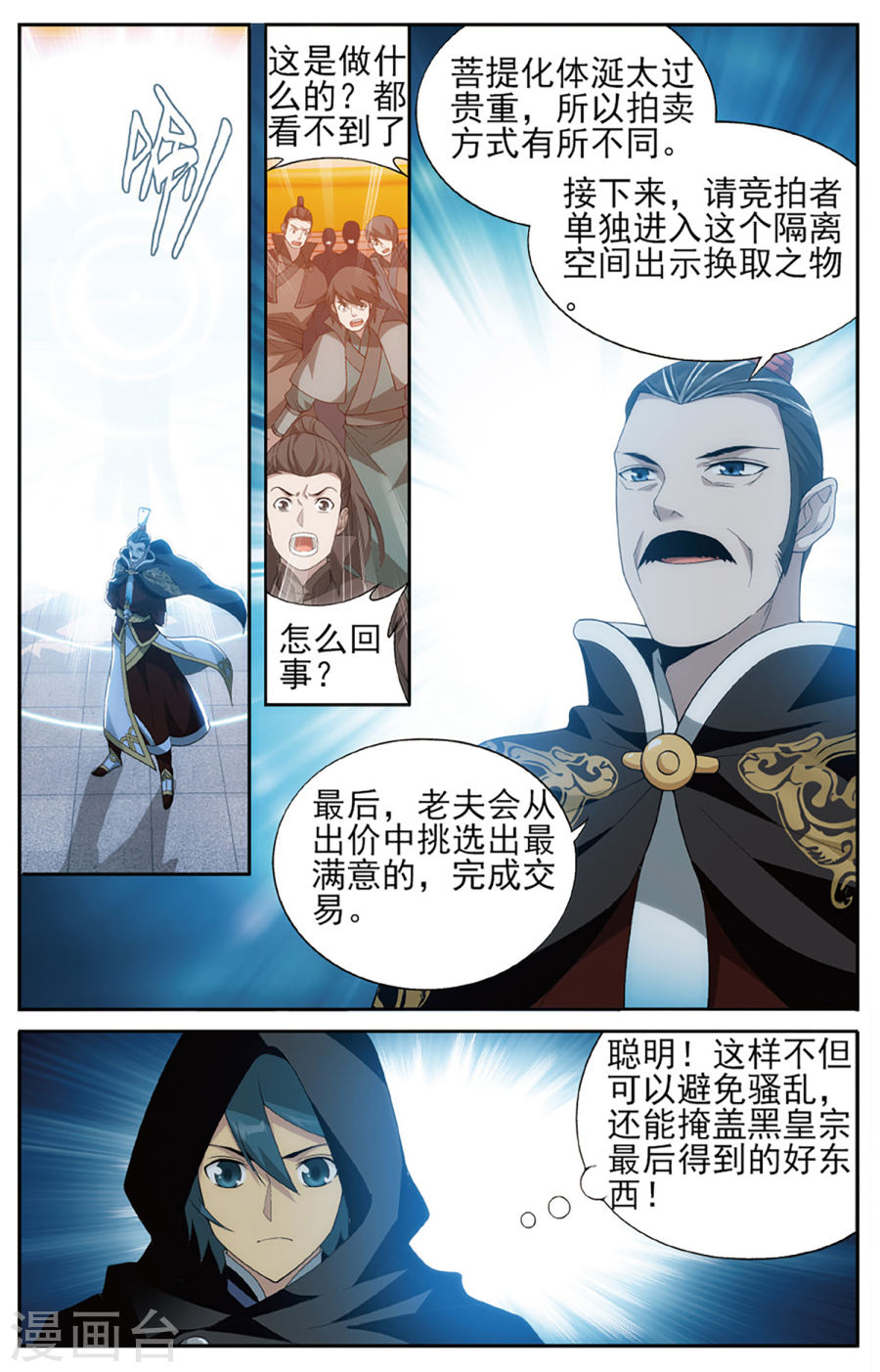 斗破苍穹漫画免费在线观看