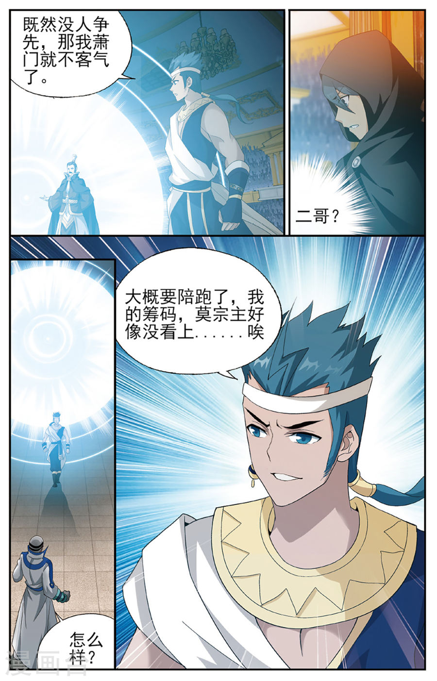 斗破苍穹漫画免费在线观看