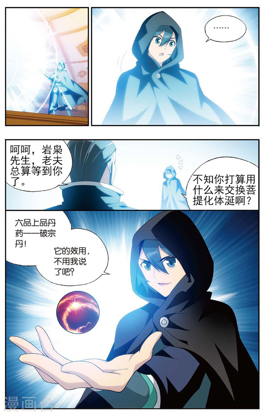 斗破苍穹漫画免费在线观看