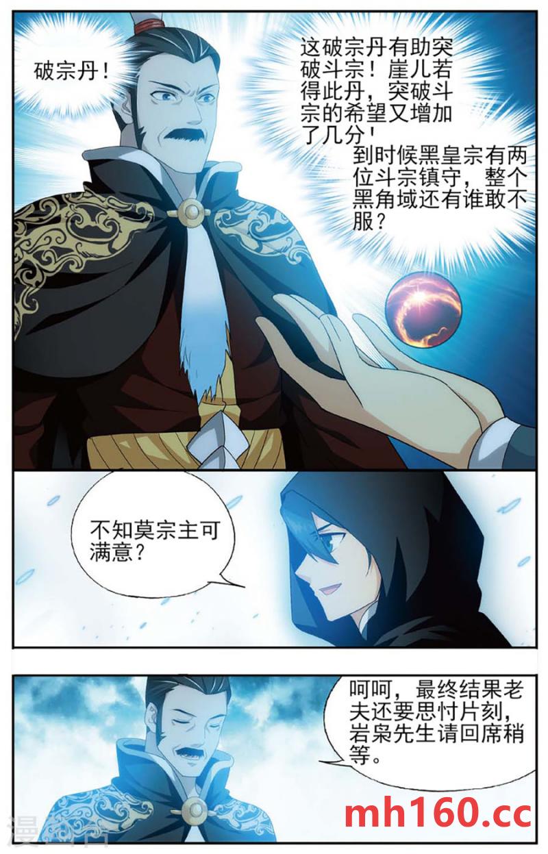 斗破苍穹漫画免费在线观看