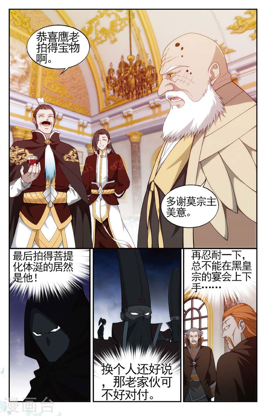 斗破苍穹漫画免费在线观看