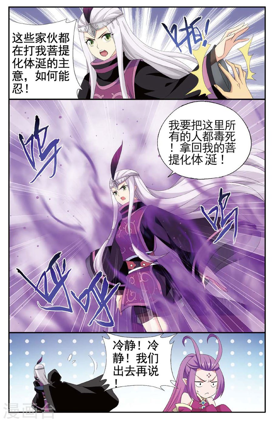 斗破苍穹漫画免费在线观看