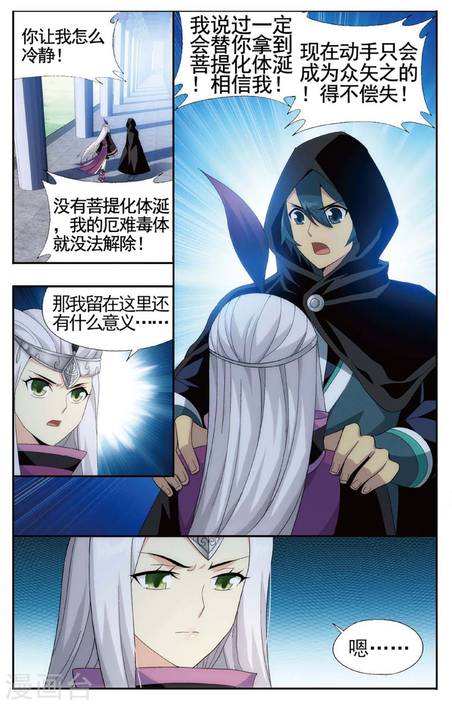 斗破苍穹漫画免费在线观看