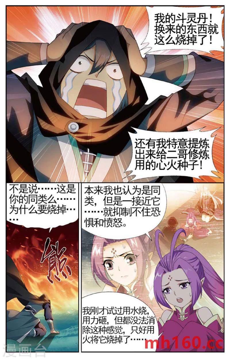 斗破苍穹漫画免费在线观看