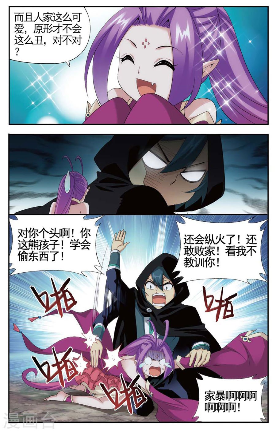 斗破苍穹漫画免费在线观看