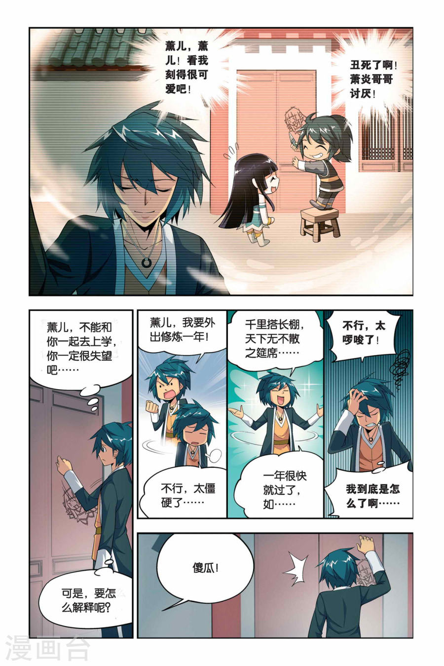 斗破苍穹漫画免费在线观看