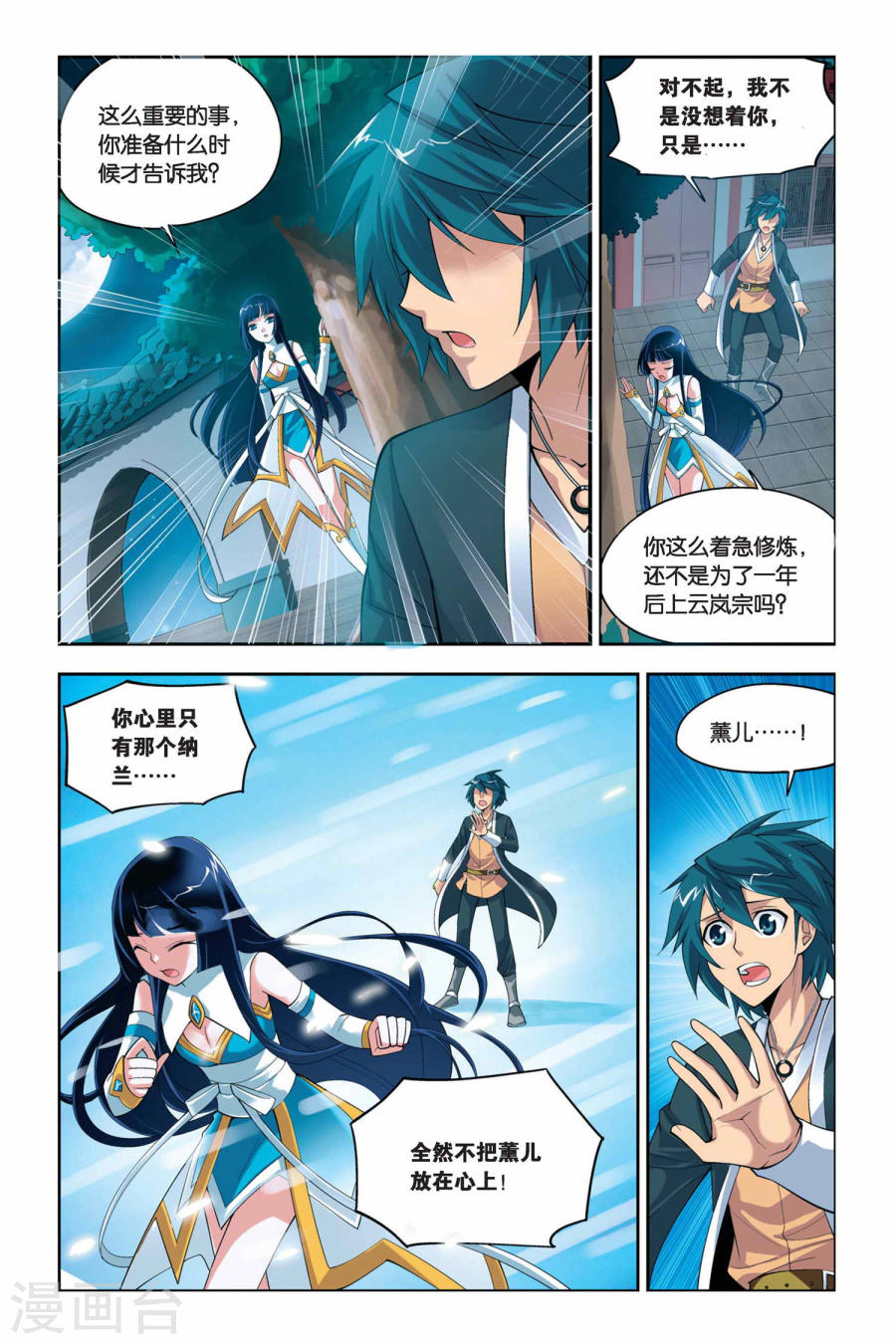 斗破苍穹漫画免费在线观看