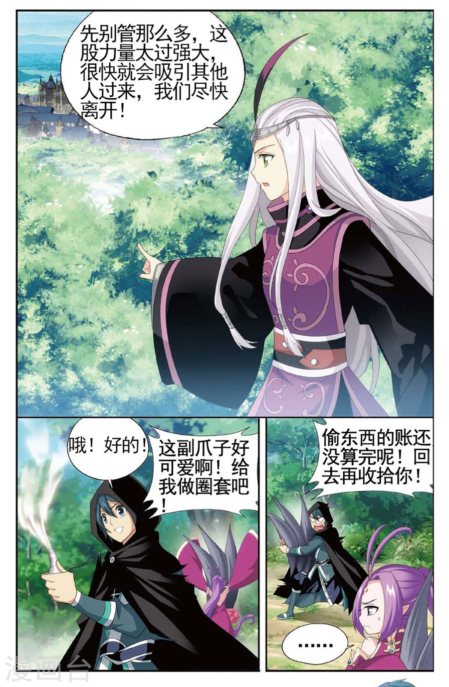 斗破苍穹漫画免费在线观看