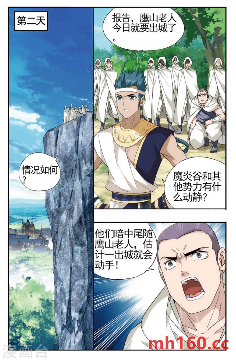 斗破苍穹漫画免费在线观看