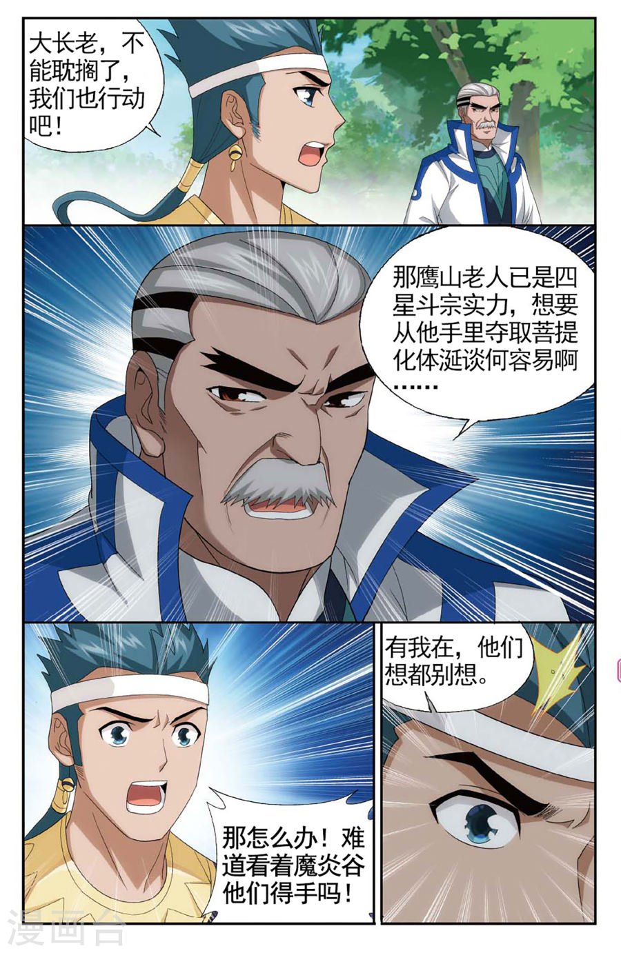 斗破苍穹漫画免费在线观看