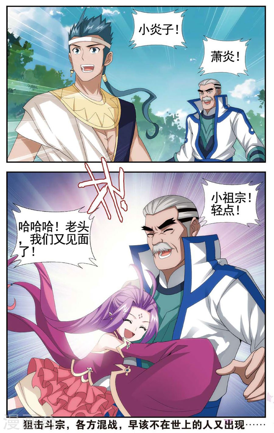 斗破苍穹漫画免费在线观看