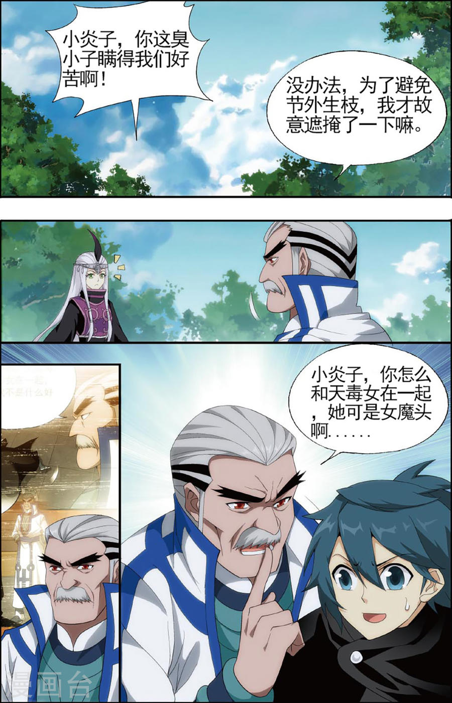 斗破苍穹漫画免费在线观看