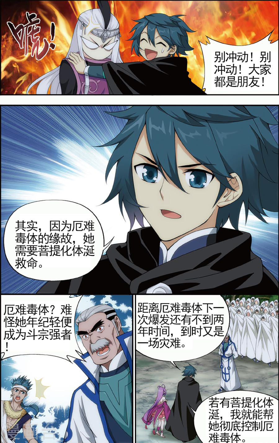 斗破苍穹漫画免费在线观看