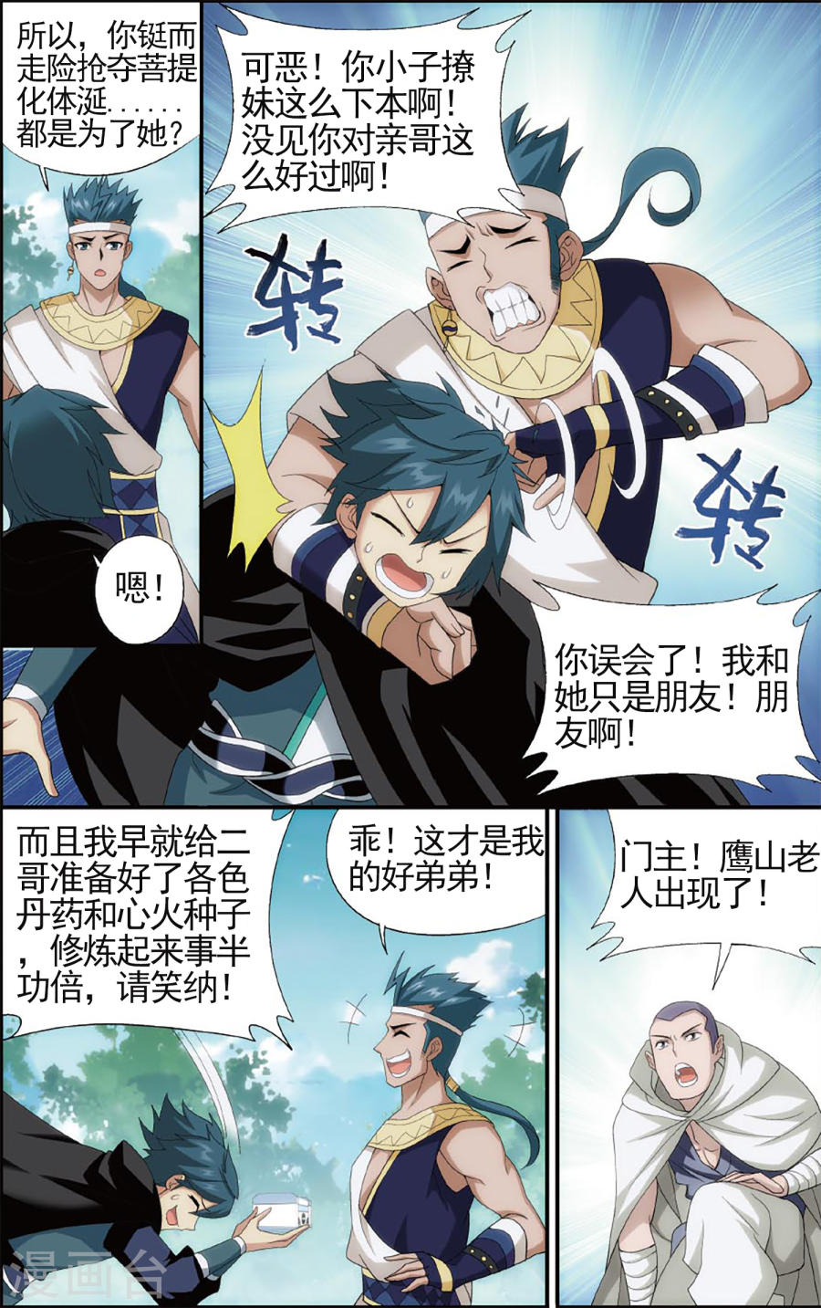 斗破苍穹漫画免费在线观看