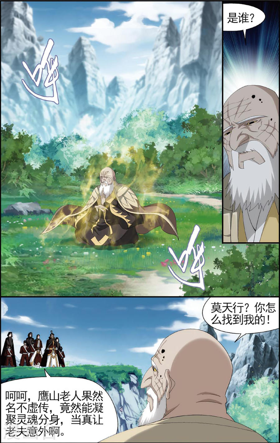 斗破苍穹漫画免费在线观看