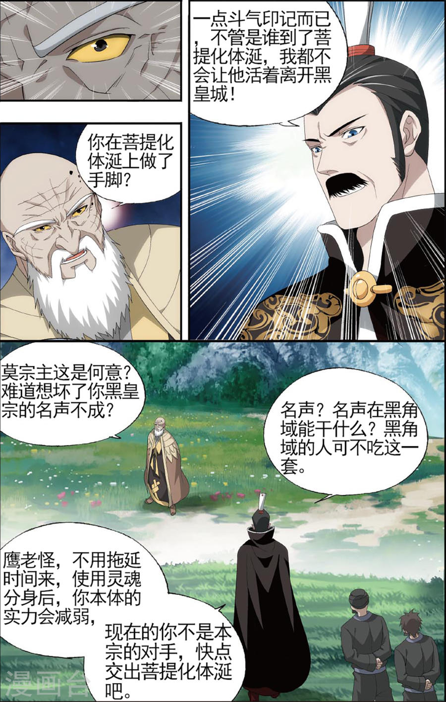 斗破苍穹漫画免费在线观看