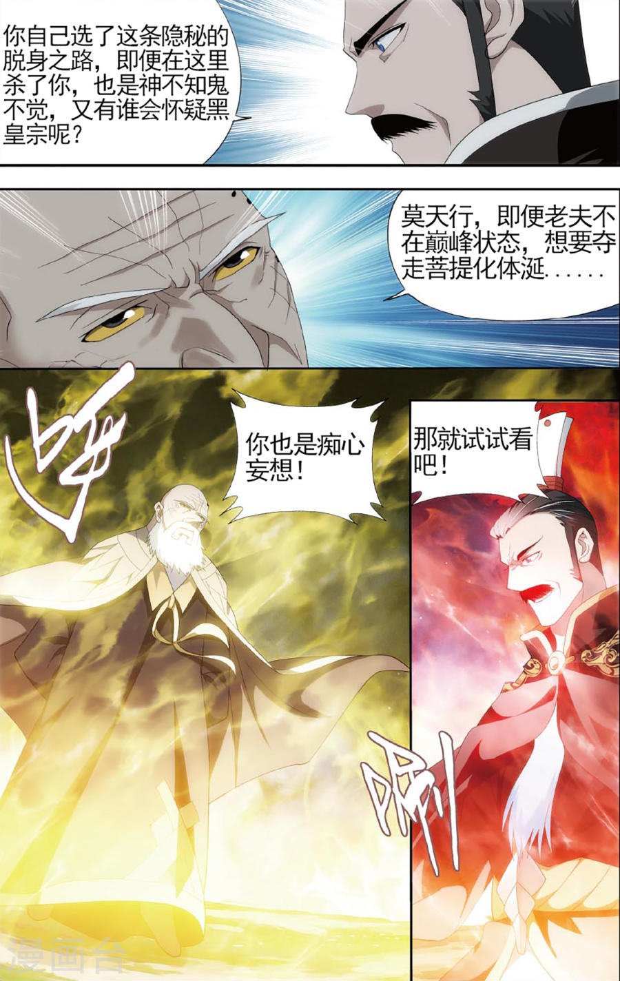 斗破苍穹漫画免费在线观看