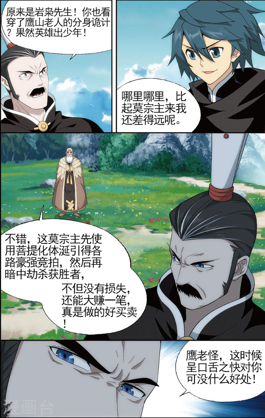 斗破苍穹漫画免费在线观看