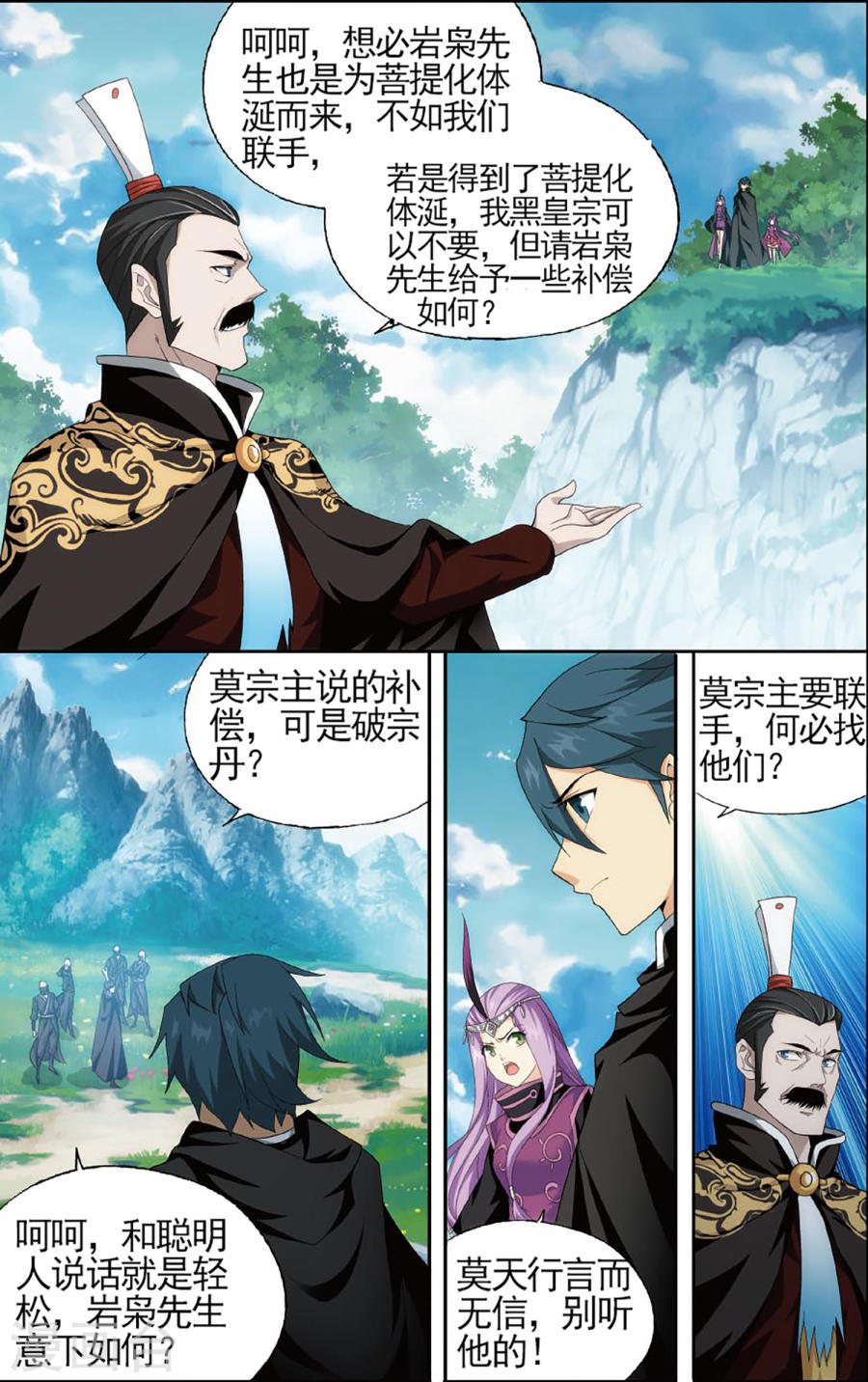 斗破苍穹漫画免费在线观看