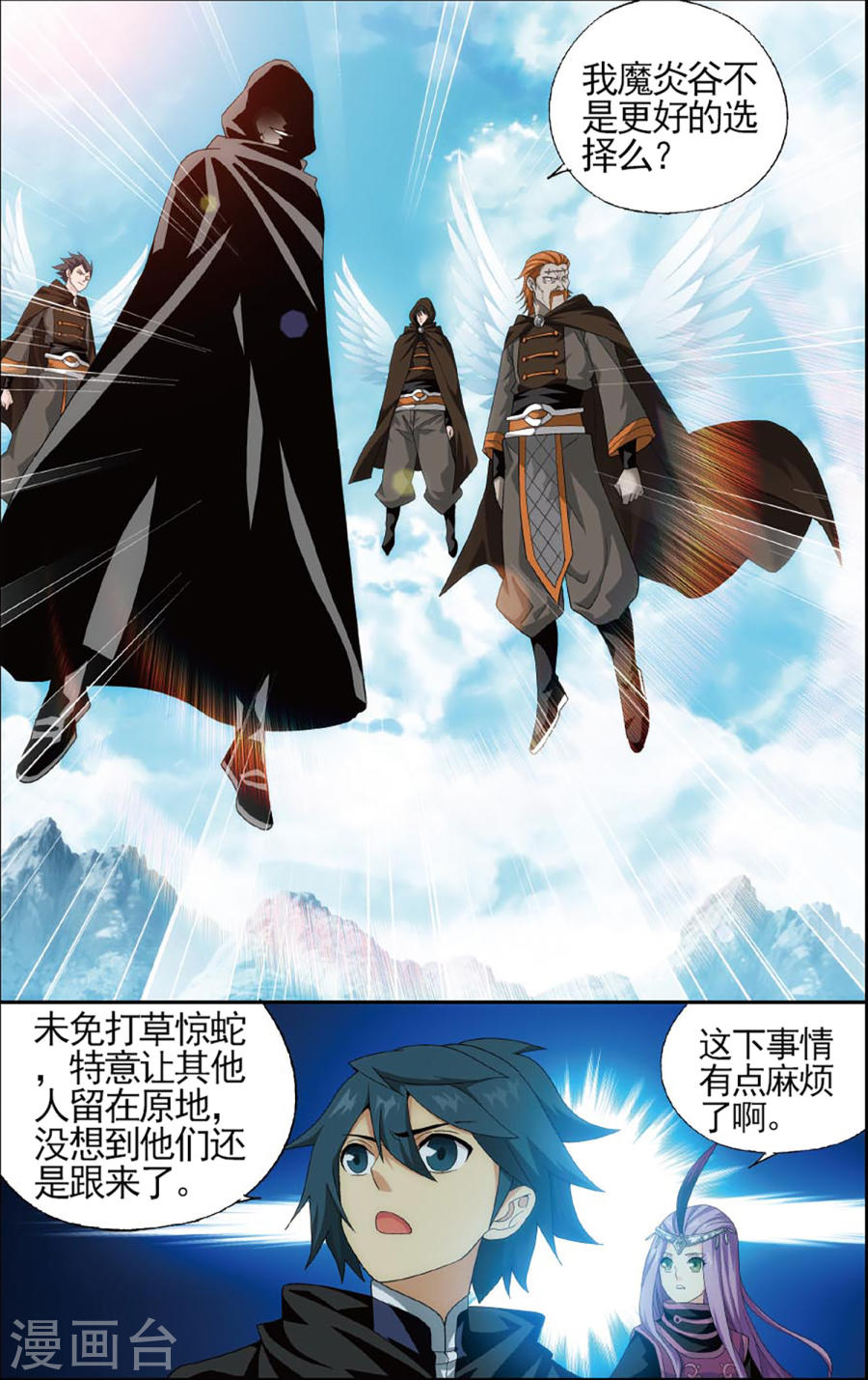 斗破苍穹漫画免费在线观看