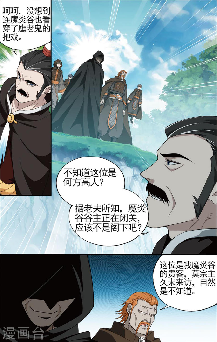 斗破苍穹漫画免费在线观看