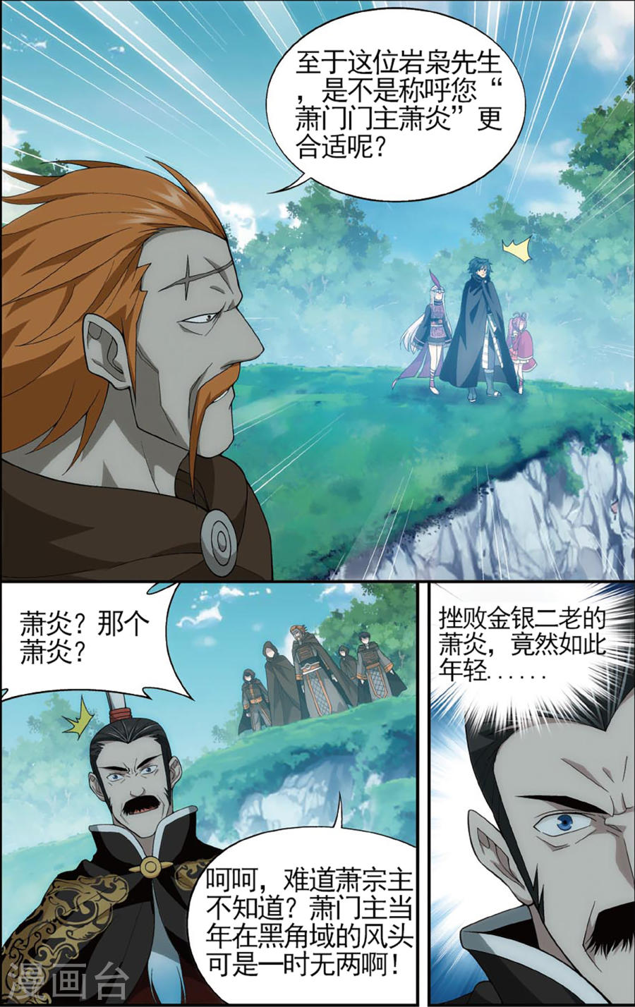 斗破苍穹漫画免费在线观看