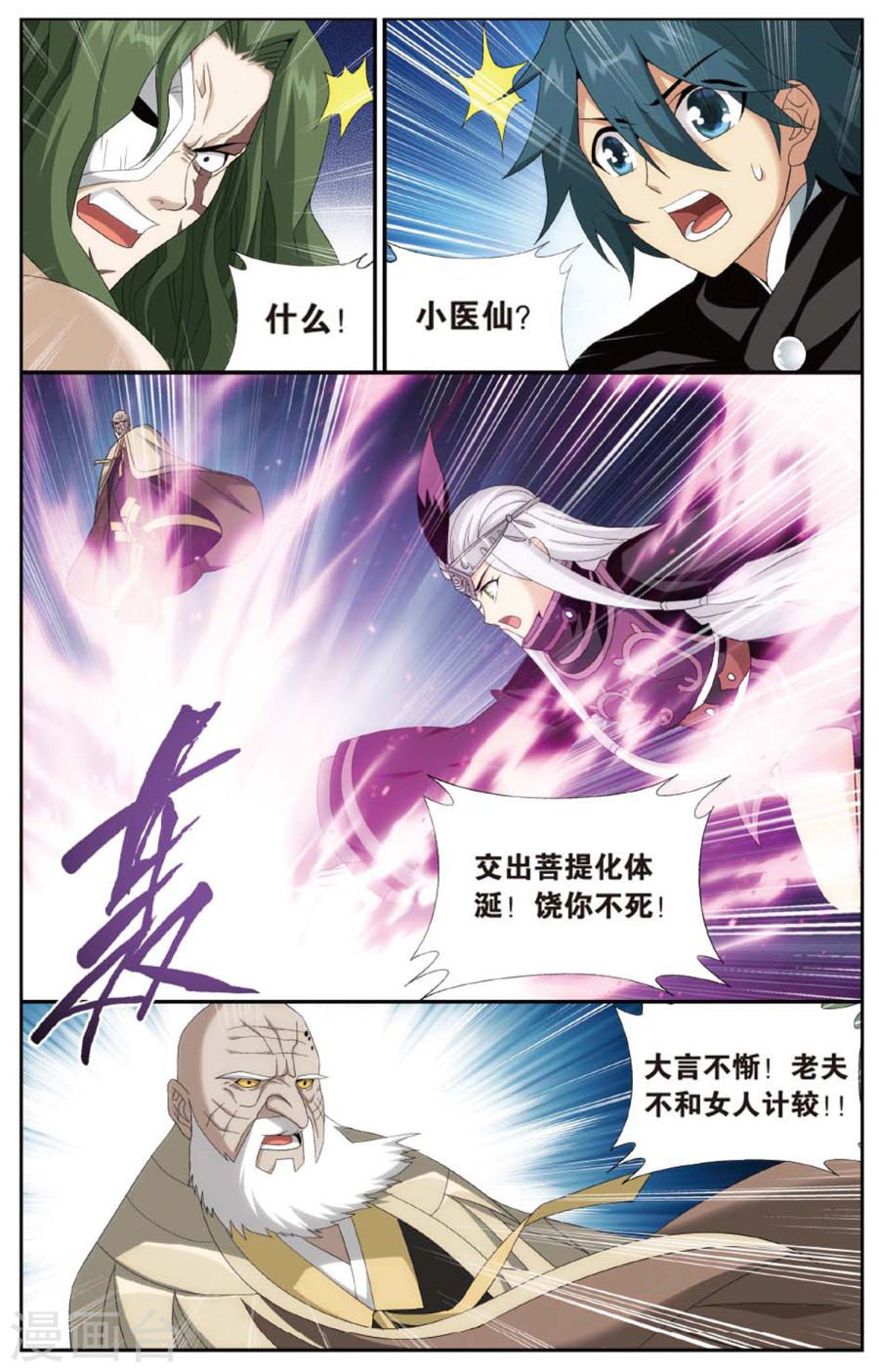 斗破苍穹漫画免费在线观看