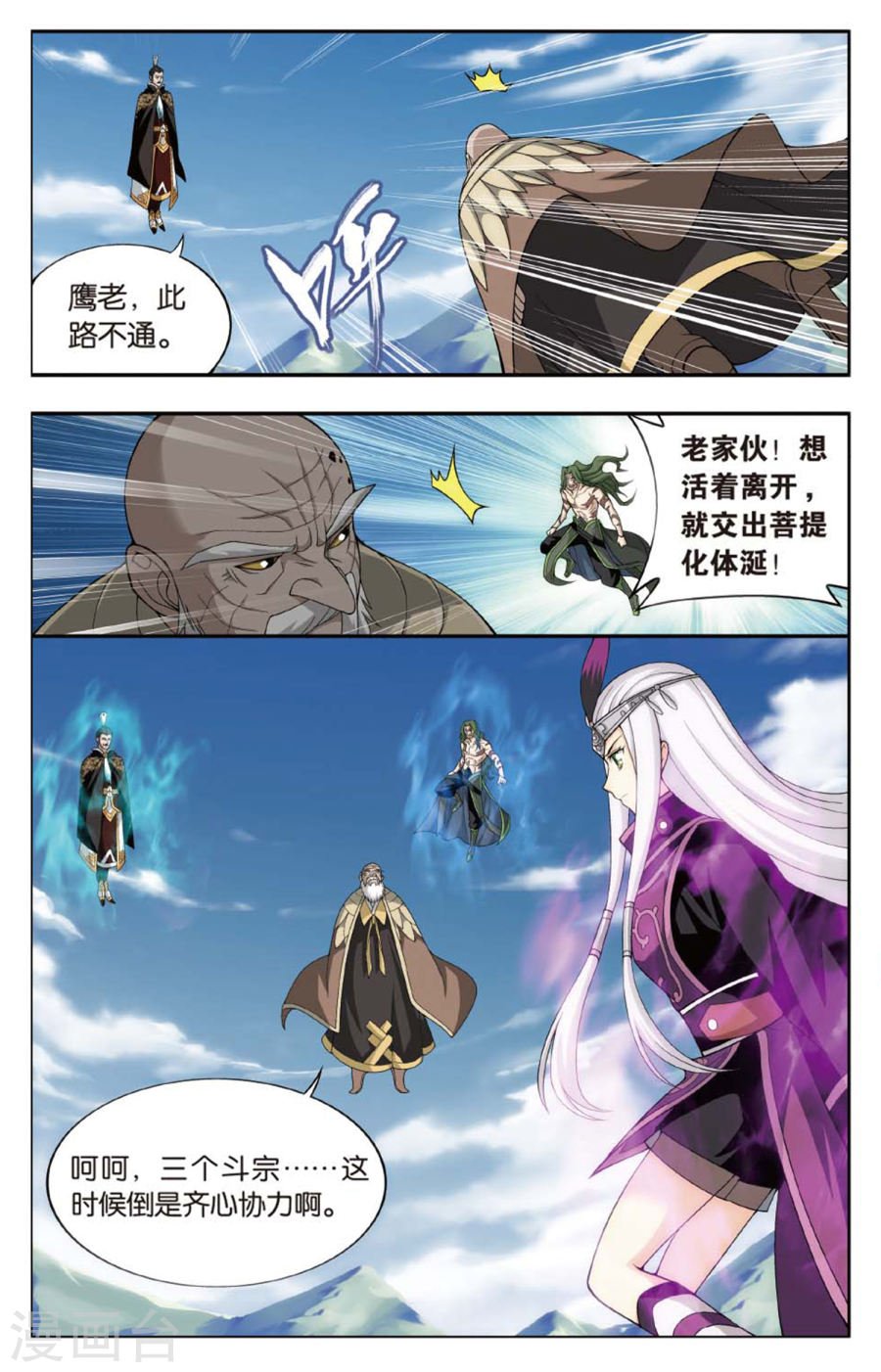 斗破苍穹漫画免费在线观看