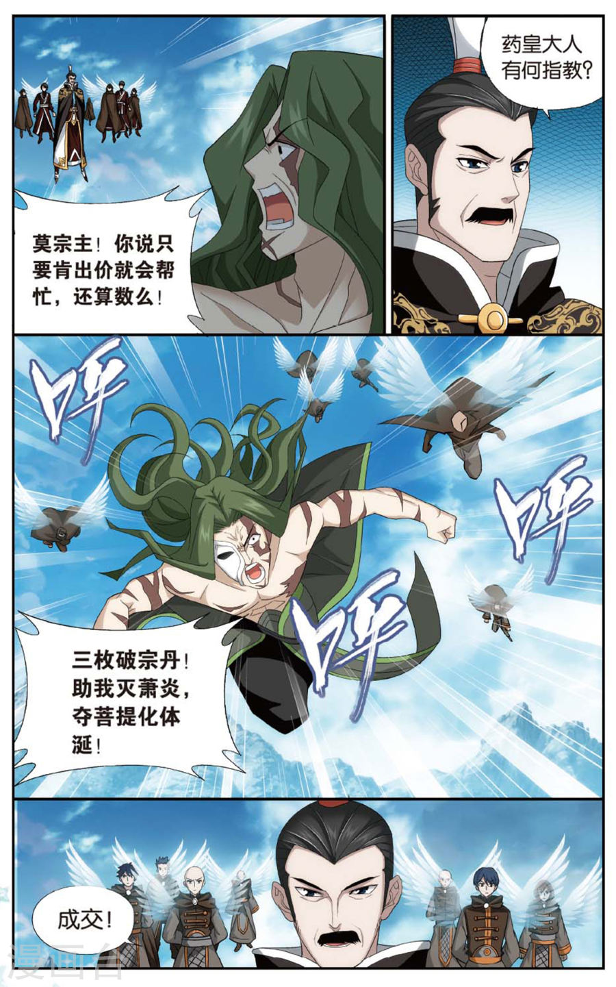 斗破苍穹漫画免费在线观看