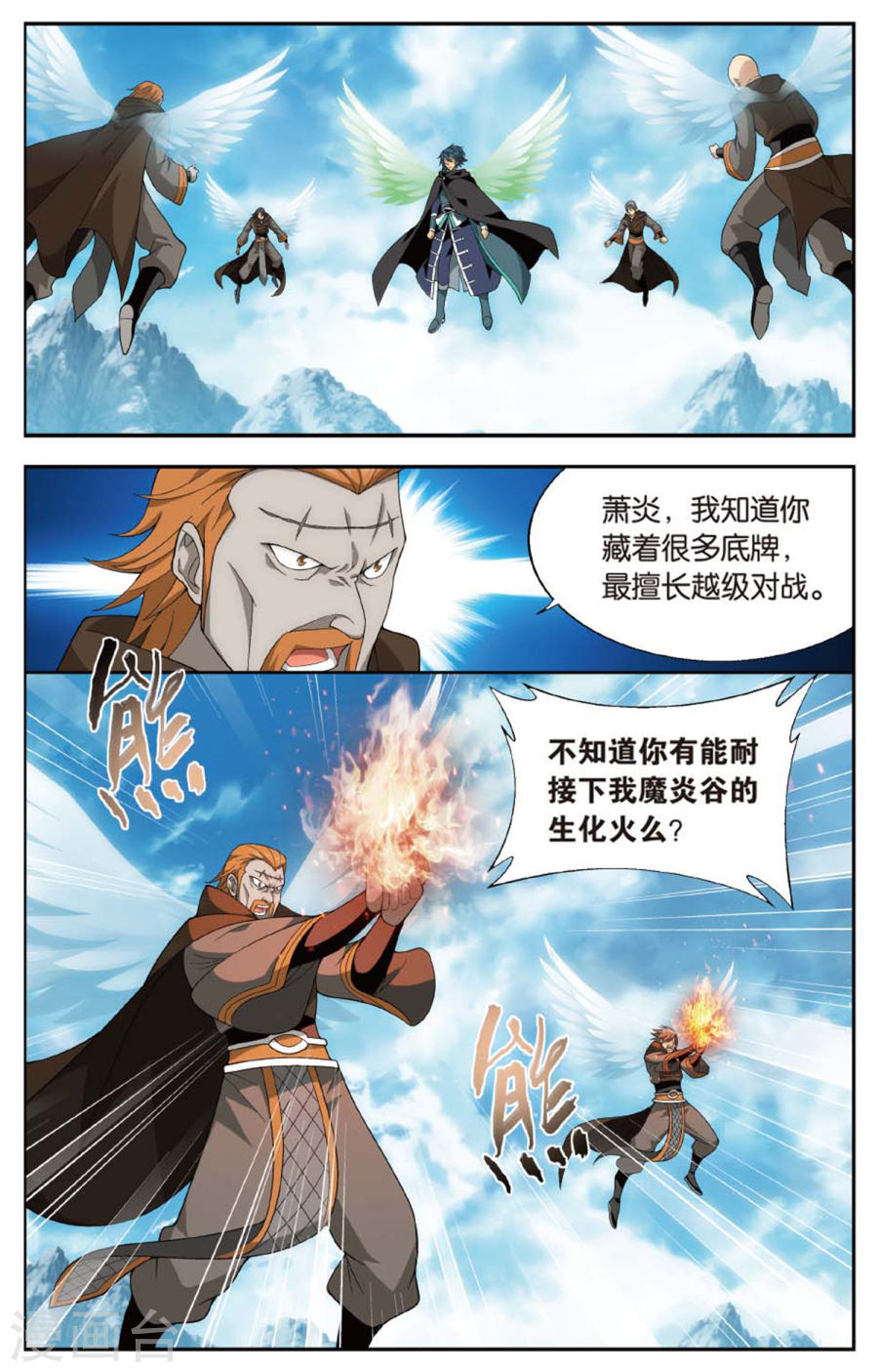 斗破苍穹漫画免费在线观看