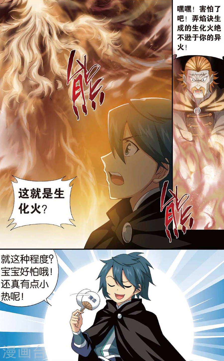 斗破苍穹漫画免费在线观看