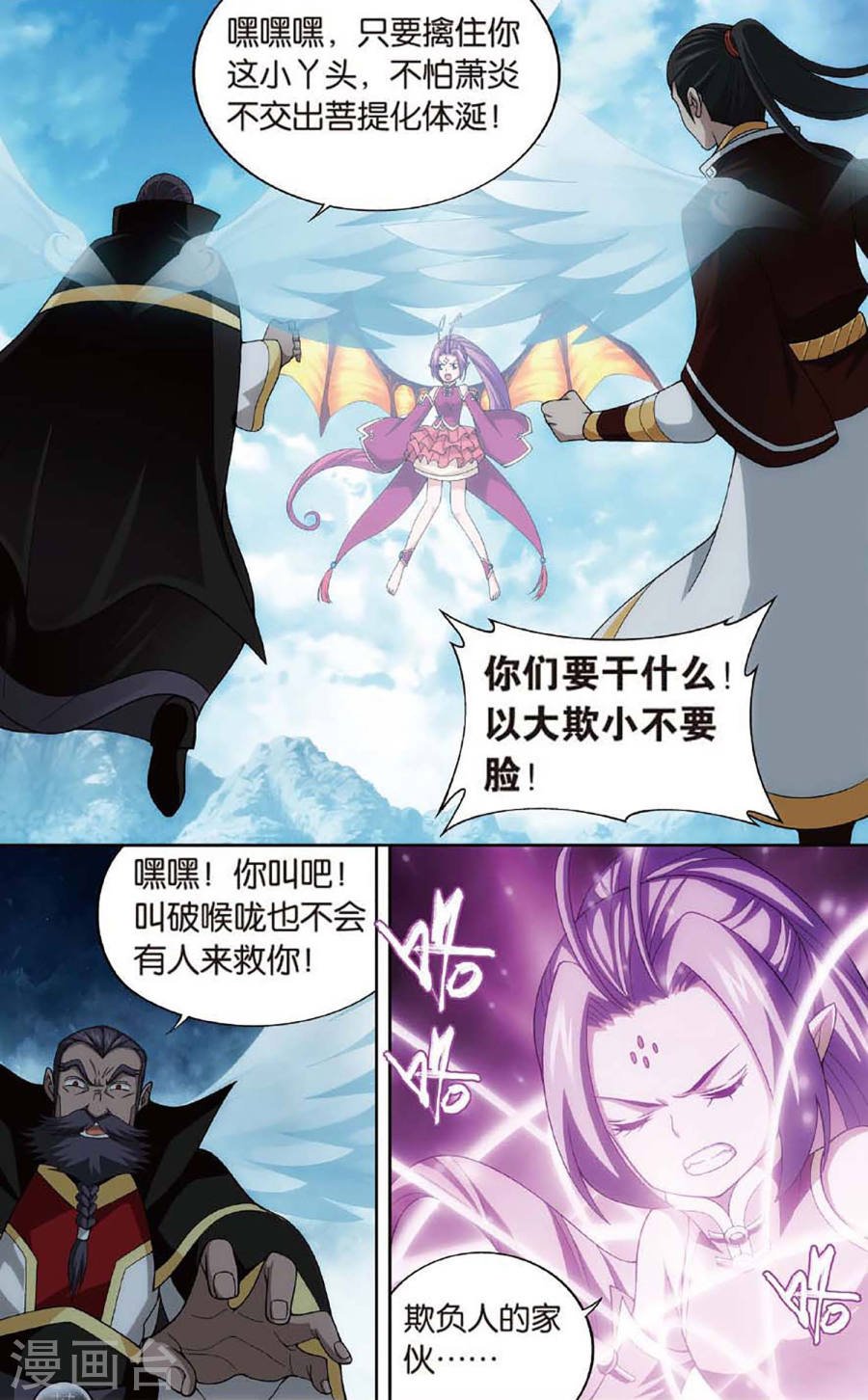 斗破苍穹漫画免费在线观看