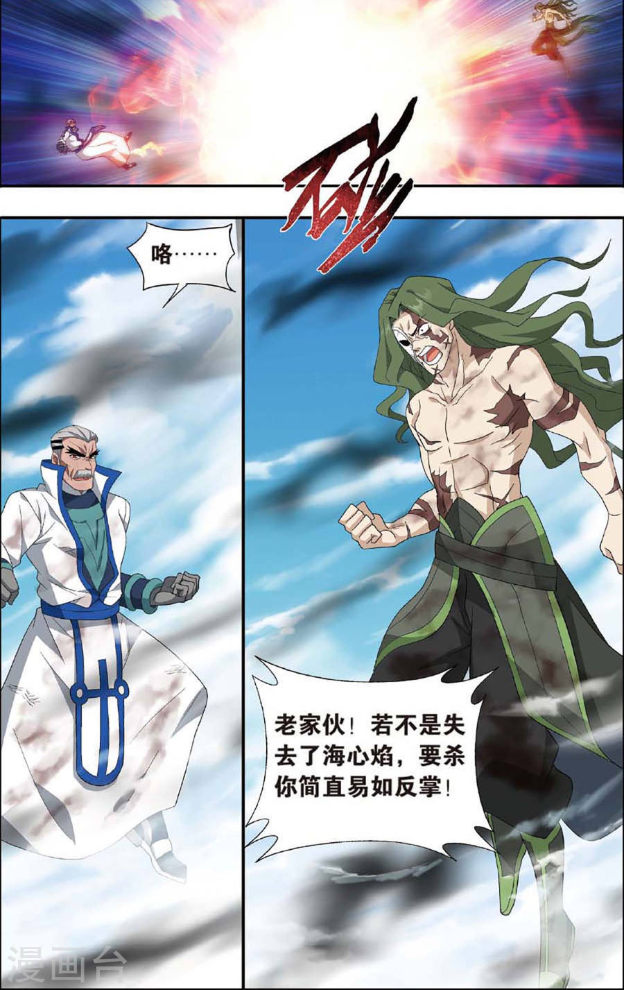 斗破苍穹漫画免费在线观看