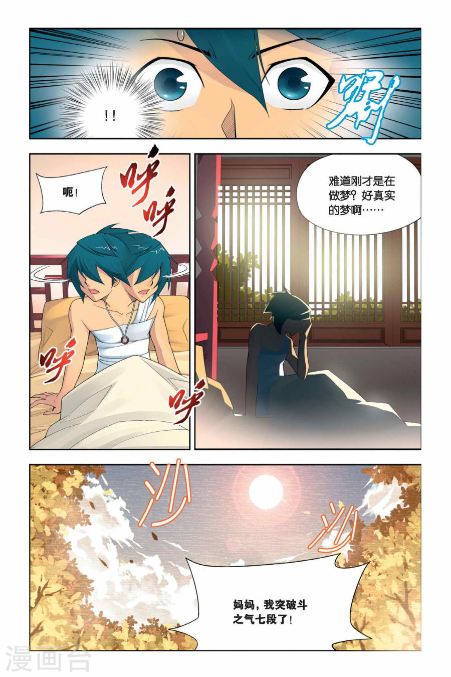 斗破苍穹漫画免费在线观看