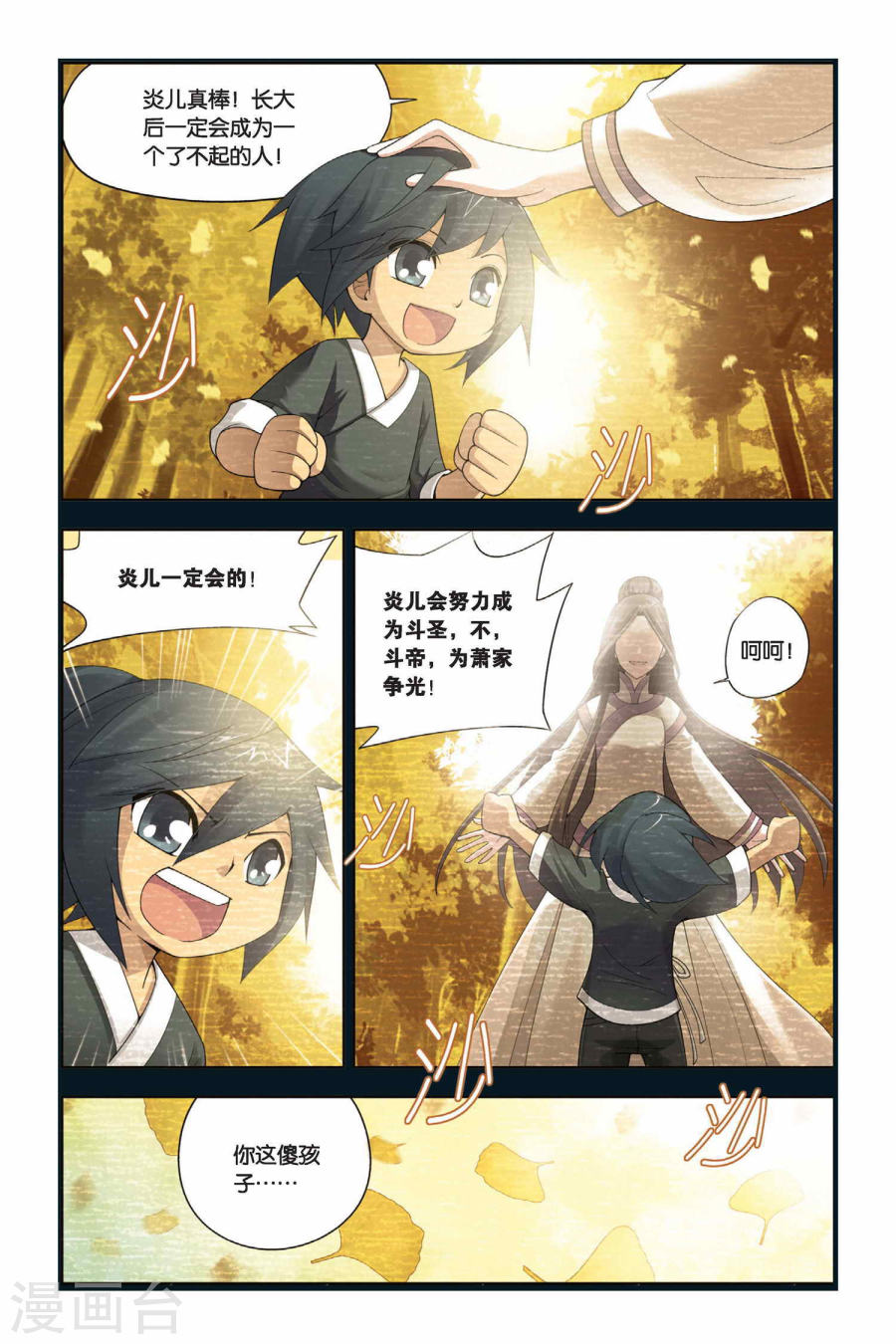 斗破苍穹漫画免费在线观看