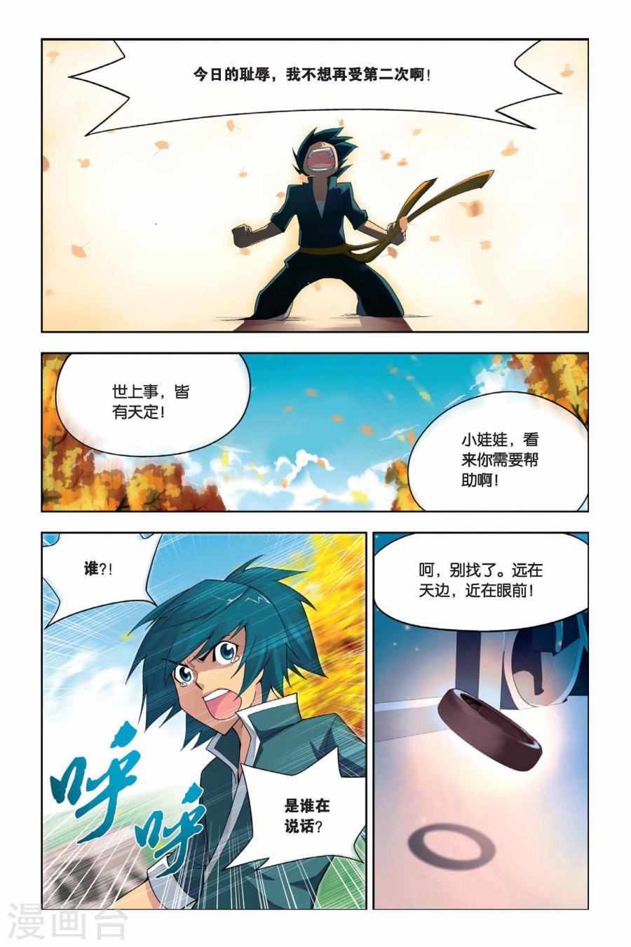 斗破苍穹漫画免费在线观看