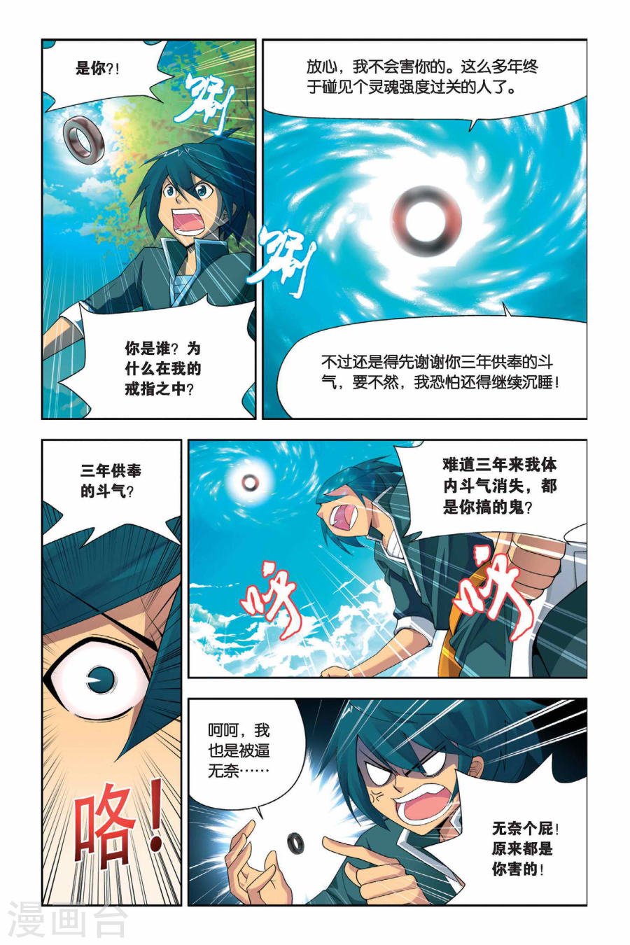 斗破苍穹漫画免费在线观看