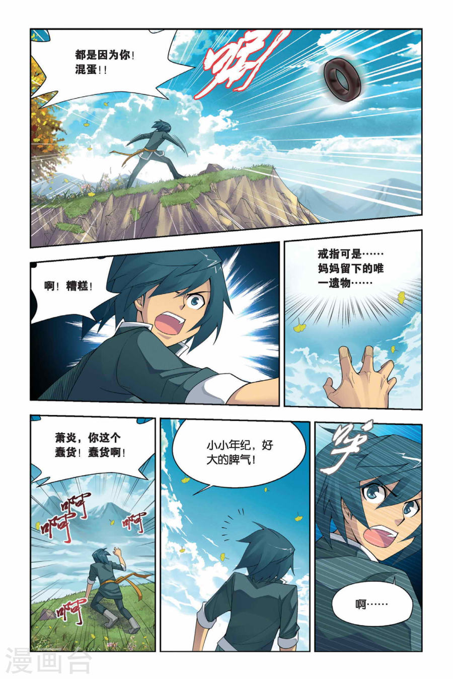 斗破苍穹漫画免费在线观看