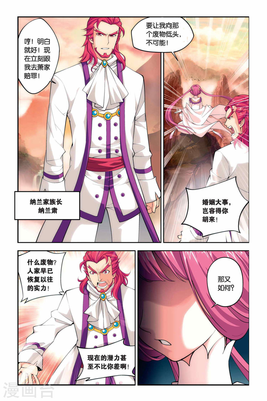 斗破苍穹漫画免费在线观看