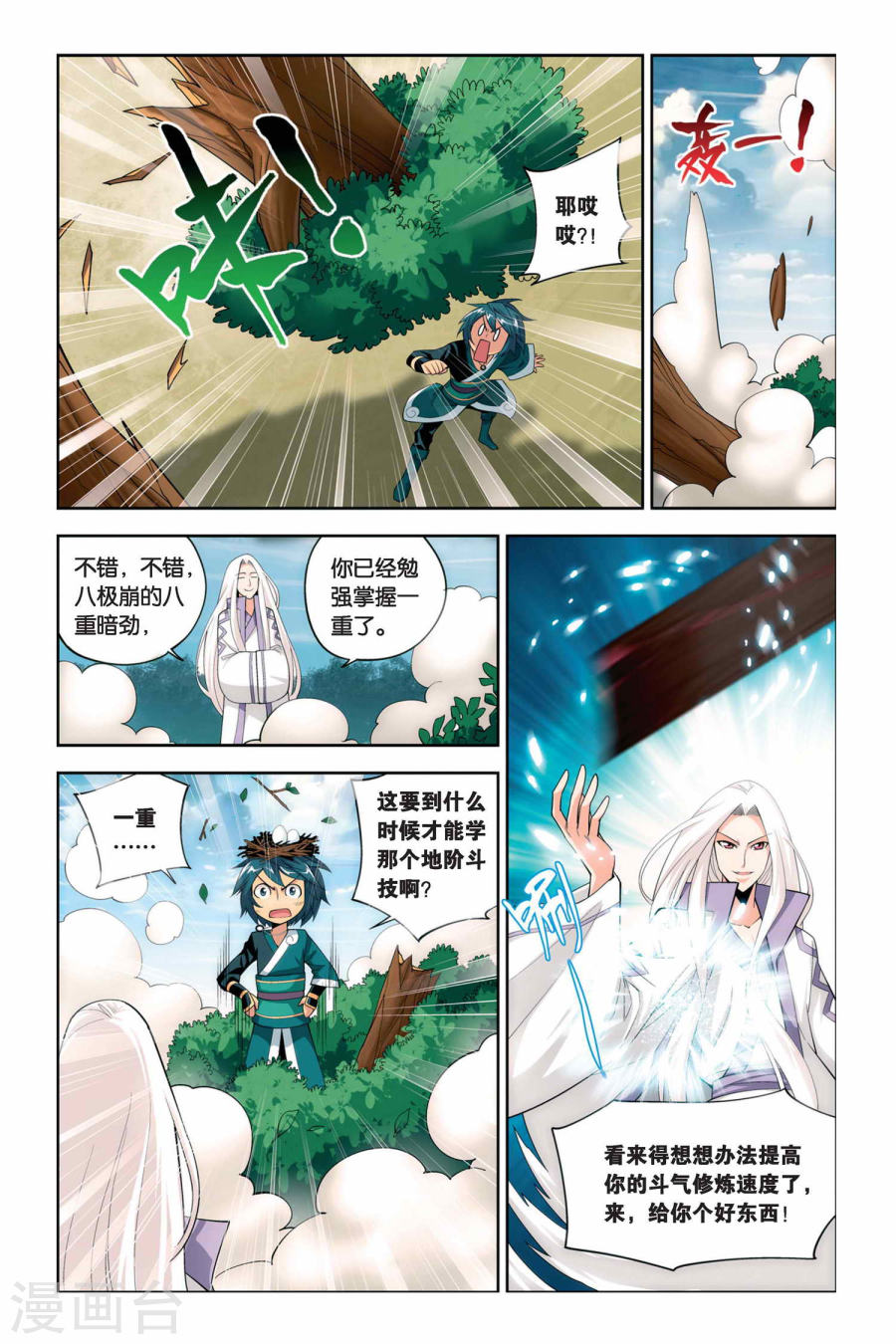 斗破苍穹漫画免费在线观看